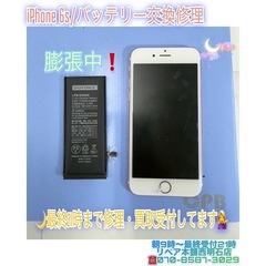 ⭐︎20時前に明石市魚住の方より、iPhone 6sのバッ…