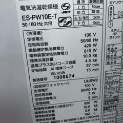 ★ジモティ割あり★ SHARP 洗濯機 ES-PW10E-T 10.0kg 21年製 動作確認／クリーニング済み SJ9281の画像