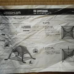visionpeaks uvサンシェード　テント　の画像