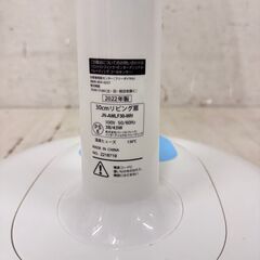  23608  リビング扇風機 30cm ㈱ﾊﾟﾝ･ﾊﾟｼﾌｨｯｸ･ｲﾝﾀｰﾅｼｮﾅﾙ･ﾄﾚｰﾃﾞｨﾝｸﾞ 2022年製  ◆大阪市内・東大阪市他 6,000円以上ご購入で無料配達いたします！◆ ※高槻・枚方方面◆西宮・尼崎方面◆生駒方面　それぞれ条件付き無料配送あり！            の画像