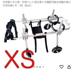 美品　犬用車椅子　四輪