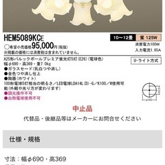 【アンティーク調】パナソニック製シャンデリア2台