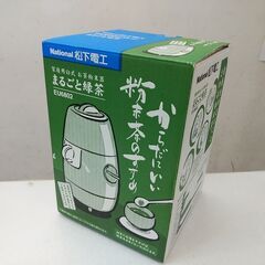 セール！品質保証☆配達有り  1500円 (税込）松下電器 まるごと緑茶 お茶粉末器の画像