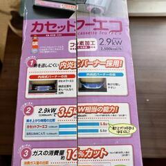 （お値下げ）イワタニ カセットフーエコ CB-ECO-1 新品未使用未開封の画像
