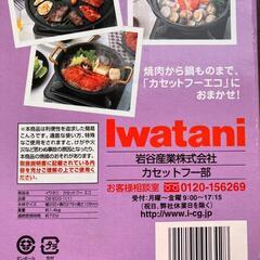 （お値下げ）イワタニ カセットフーエコ CB-ECO-1 新品未使用未開封の画像