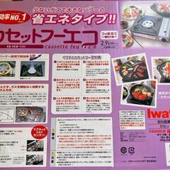 （お値下げ）イワタニ カセットフーエコ CB-ECO-1 新品未使用未開封の画像