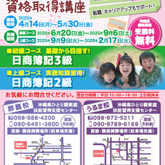 【受講生募集】沖縄県ひとり親家庭支援事業 経理事務資格取得…