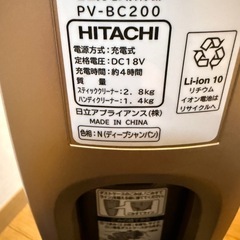 ⑧日立充電式掃除機の画像
