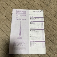 ⑧日立充電式掃除機の画像