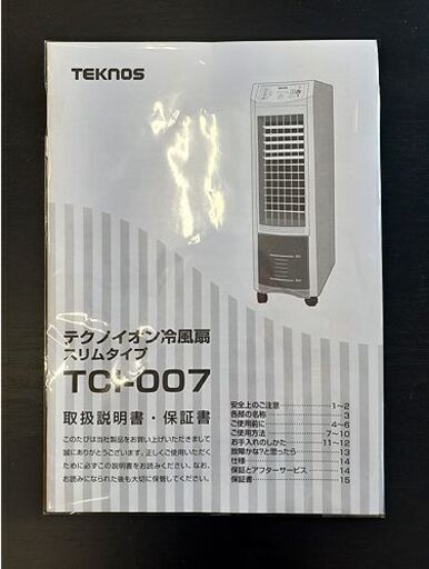 美品【テクノイオン搭載 冷風扇 テクノス】TCI-007 リモコン欠品 首振り＆タイマー＆保冷剤パック×2 風量3段階 冷風扇風機 札幌 北20条店