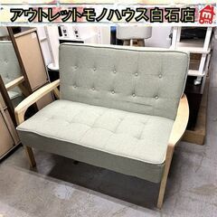 ニトリ 天然木フレーム コンパクトソファ(ルッキ2KDYG NA...