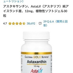 iHerb アスタキサンチン