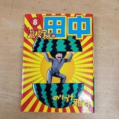 0507-141 漫画　コミック