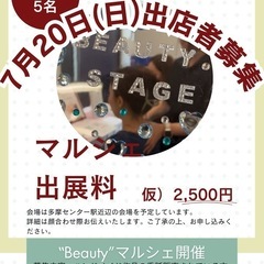 【5組限定】7月20日マルシェ出店者さん募集‼️