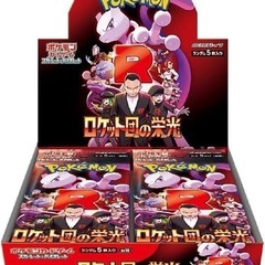 ロケット団の栄光 1カートン