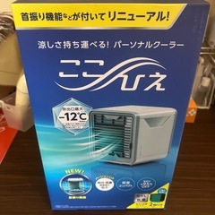 ここひえ