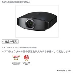 BRAVIAのプロジェクターの画像