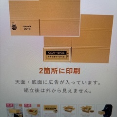 ダンボール 60箱 宅配サイズ 60 K-60 広告入りの画像