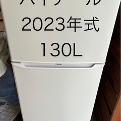 ハイアール　2023年式　130L