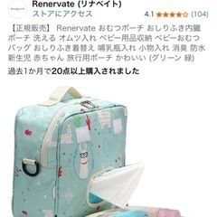 ベビー用品入れるポーチの画像