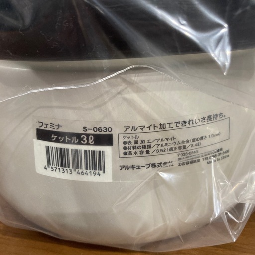 フェミナ　ケットル3リットル　S-0630 フェミナケットル3リットルS-0630