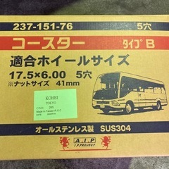 トヨタ　コースター　ホイールライナー　加工品の画像