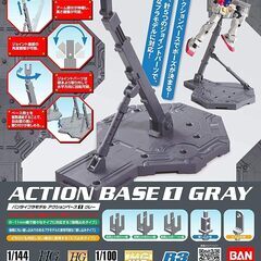 【新品未開封】ガンプラを飾ろう！ バンダイ/アクションベース ブ...