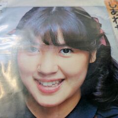 （中古EPレコード）しあわせの一番星−浅田美代子（8）