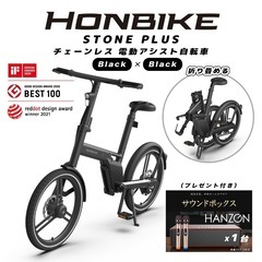HONBIKE STONE PLUS 電動アシスト自転車 Black