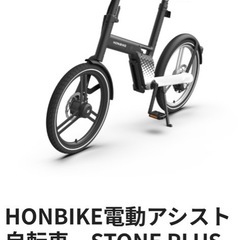 HONBIKE STONE PLUS 電動アシスト自転車 Blackの画像