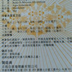 京都念慈菴　密煉川貝枇杷膏300mlの画像