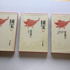 国宝図鑑　建造物ⅠⅡⅢ　（写真多数）の画像