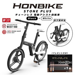 HONBIKE STONE PLUS 電動アシスト自転車 Black