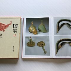 国宝図鑑　考古（写真多数）