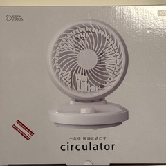 サーキュレーター　新品　未使用