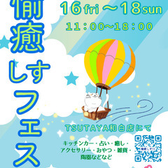 ５月愉癒しすフェス　開催！　福岡市東区