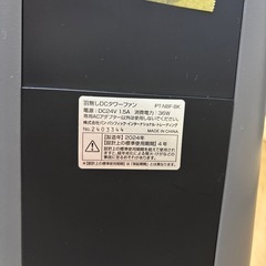 【タワーファン】2024年製★6ヶ月保証付き【管理番号10705】の画像