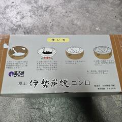 卓上伊勢炭焼コンロの画像
