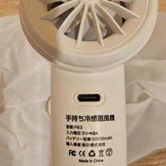 手持ち冷感扇風機の画像