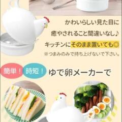 ゆで卵メーカーの画像