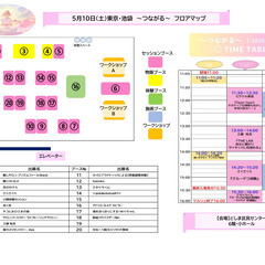 ☆5月10日(土)池袋で初開催☆『～つながる～』わたしを楽しむマルシェ☆  - 豊島区