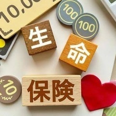 生保に関してのお悩み
