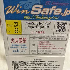 WinSafe　ラジコン燃料　8リットルの画像