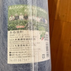 古酒　大海酒造 海 芋焼酎 1800mlの画像