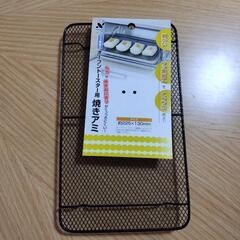 [交渉中]オーブントースター用焼きアミ