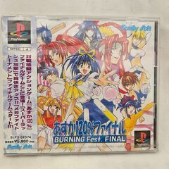 PSソフト　あすか　120％ファイナル　BURNING　Fest　【ジャングルジャングル堺初芝店】の画像