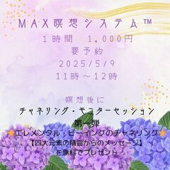 瞑想しませんか＠本庄2025/5/9
