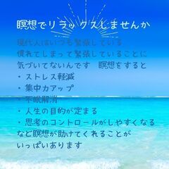 瞑想しませんか＠本庄2025/5/9 - 川越市