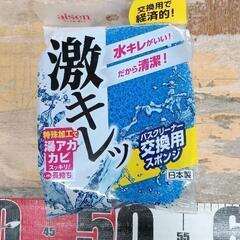 0507-209 スポンジ