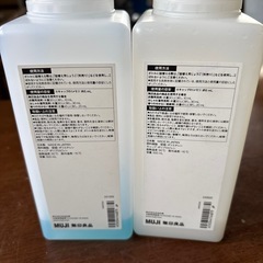 無印良品　ボトル2本の画像